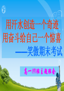 期末考试动员班会