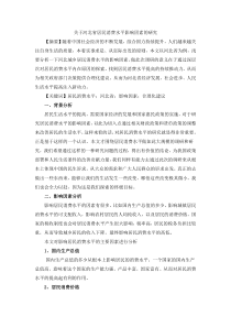 关于河北省居民消费水平影响因素的研究