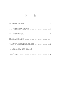 关于沸腾锅炉墙开裂事故的分析及处理
