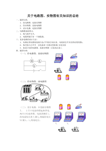 关于电路图实物图有关知识的总结(下)