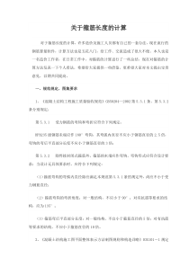 关于箍筋长度的计算