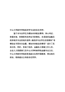 关于经济学专业学生大学期间能力发展及考证规划的建议