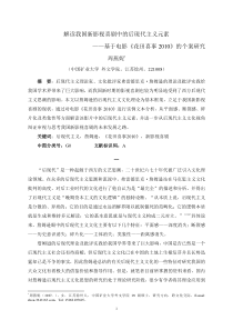 关于解读我国新影视喜剧中的后现代主义元素基于电影《花田喜事2010》的个案研究