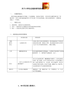 关于近视的研究报告