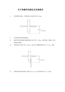 关于连墙件的做法及安装要求