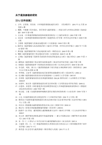 关于通货紧缩的研究