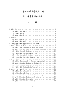 市职业学校化工群