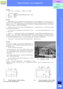 希腊可再生能源中心生态气候建筑项目