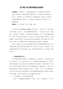 关于高三作文教学高效化的思考