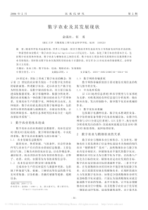 数字农业及其发展现状