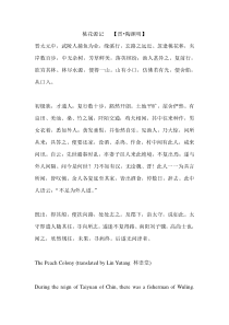 桃花源记英译7种