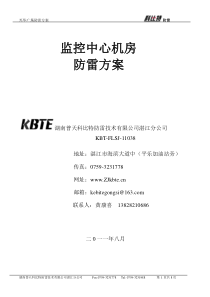 兴华广场监控防雷方案