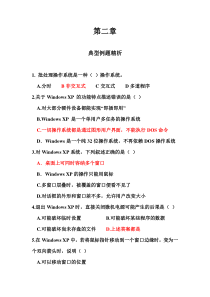 典型例题精析第二章