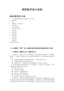 典型教学设计案例