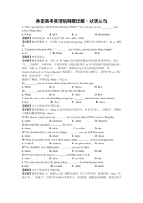 典型高考英语陷阱题详解