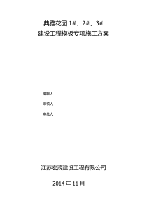 典雅花园高大支模方案