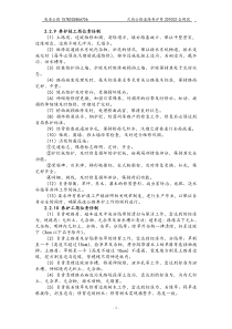 养护工作手册新编