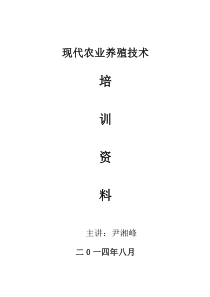 养殖技术培训