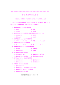 养殖类基础课试题卷