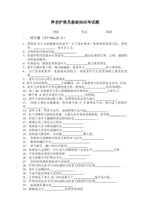 养老护理员测试卷