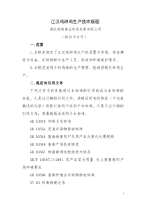 养鸡技术规程
