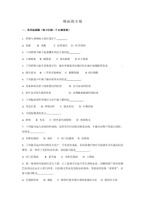 兽医学概论模拟题