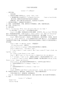 冀教版三年级下册英语教案