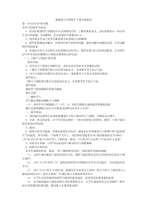 冀教版五年级数学下册全册教案