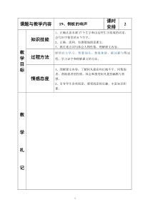 冀教版小学二年级语文下册《铜板的响声》教案