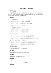 冀教版小学六年级下册全册科学教案