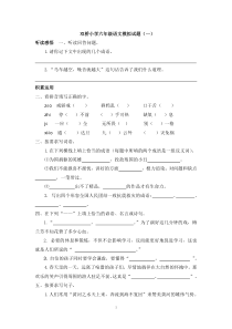 冀教版小学六年级语文毕业模拟试题