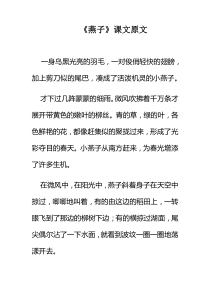 《燕子》课文原文