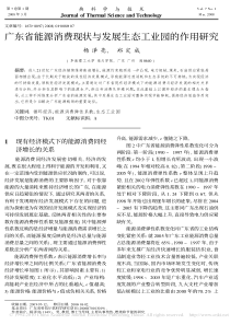 广东省能源消费现状与发展生态工业园的作用研究