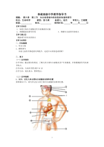 内分泌系统中信息的传递和调节导学案