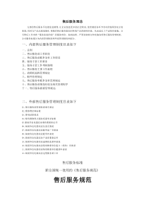 内外部售后服务管理制度