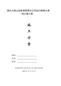 内挡土墙施工方案(新)