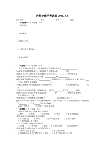 内科护理学考试卷