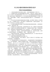 内三科多重耐药菌感染的管理与防护