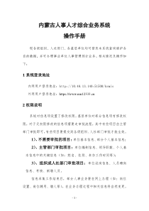内蒙古人事系统使用手册------事业业务线