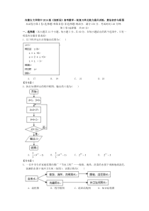 内蒙古大学附中2014版《创新设》高考数学一轮复习单元能力提升训练算法初步与框图