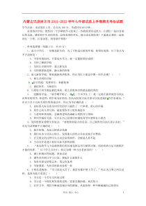 内蒙古巴彦淖尔市2011-2012学年七年级政治上学期期末试题(无答案)