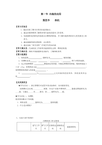 内能的应用