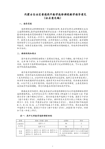 内蒙古自治区普通高中数学选修课程教学指导意见