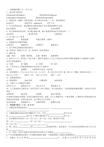 人工智能__经典考试试题及答案20