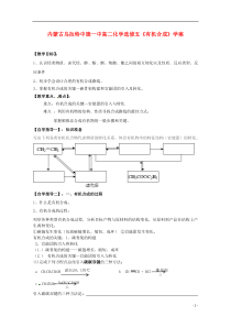 内蒙古高中化学《有机合成》学案新人教版选修5