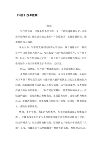 写作授课教案