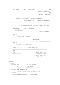 写作教案之公文部分