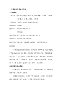冬季施工方案