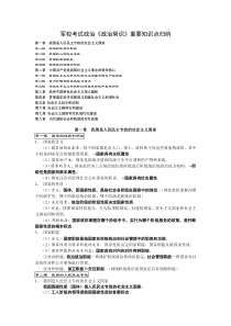 军校考试政治常识