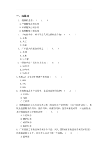 农业基础知识1